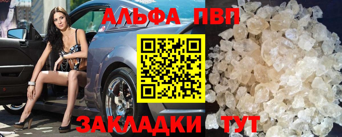 A-PVP СК  Вход с VPN  Alpha PVP VHQ  Крымск  A PVP Crystall 