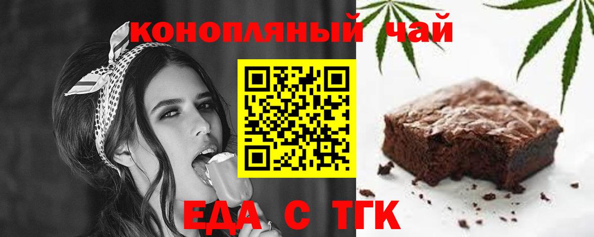 Крымск  Печенье с ТГК конопля  Вход с VPN 