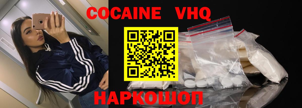 Кокаин 98% Крымск