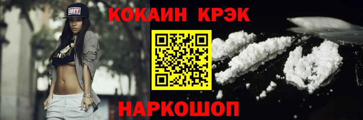 Кокаин VHQ  КОКАИН Боливия  Вход с VPN  Крымск 