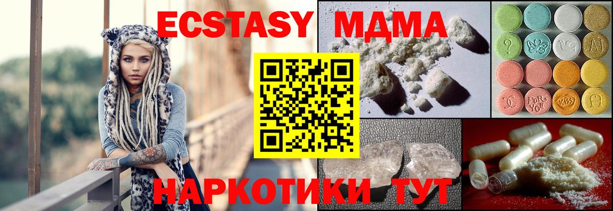 МДМА молли  Вход с VPN  Крымск  MDMA  MDMA кристаллы 