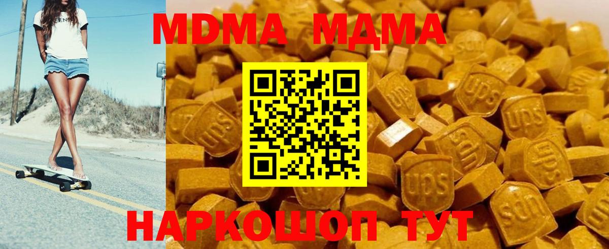 MDMA кристаллы Крымск