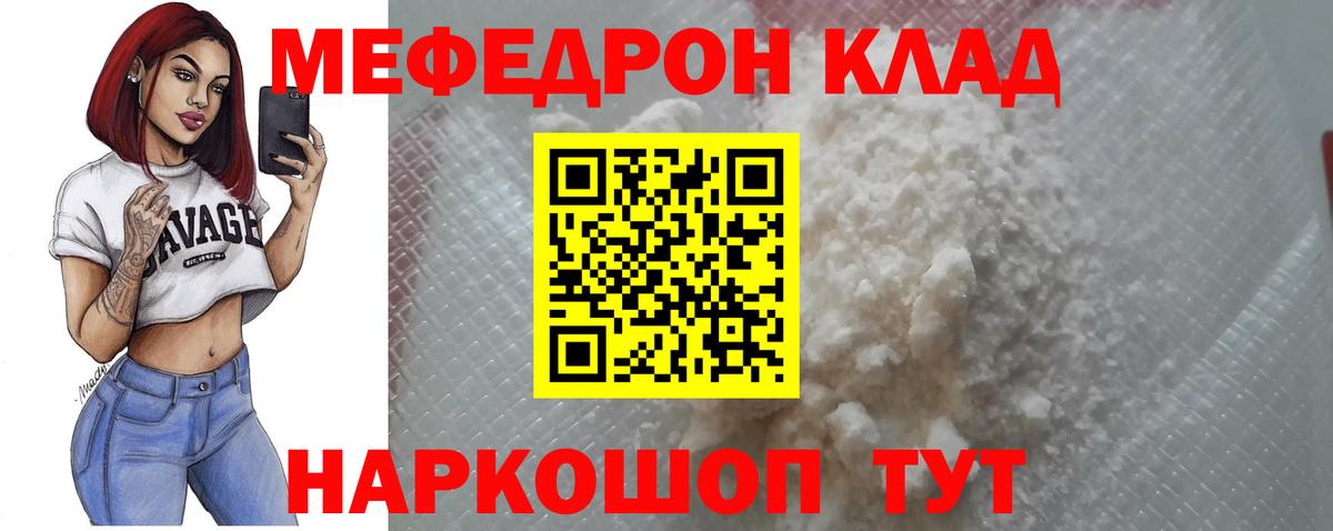 МЯУ-МЯУ мяу мяу  Меф мука  Мефедрон  Вход с VPN  Крымск 