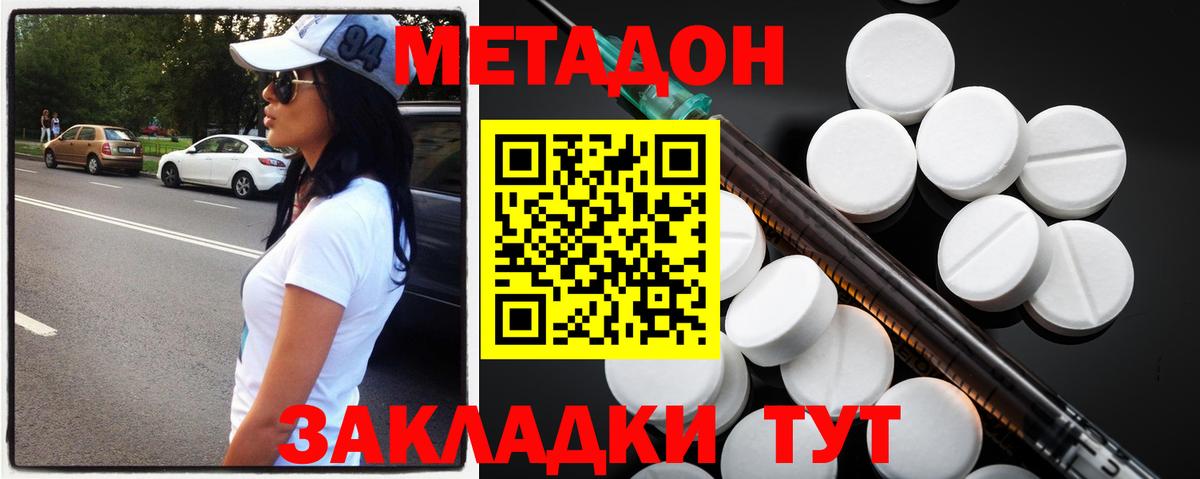 Крымск  МЕТАДОН VHQ  Вход с VPN 